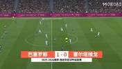 【集锦】西甲-亚马尔点射后伤退 巴萨1-0塞尔塔9分领跑