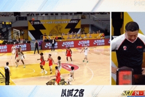 毫厘之间！吉林外援泰勒&middot;库克单臂补篮命中 裁判回放&先超时无效